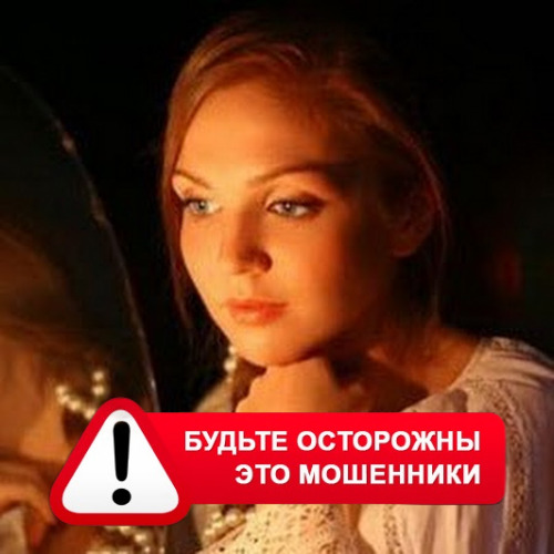 Злата Архипова +79852189312 в Ессентуках – это мошенники