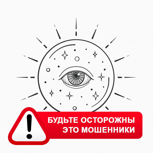 Союз Магов России в Ессентуках – это мошенники
